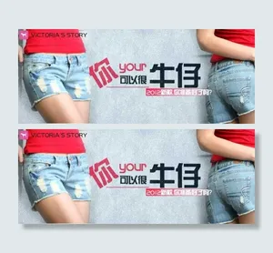 女牛仔短裤促销海报图