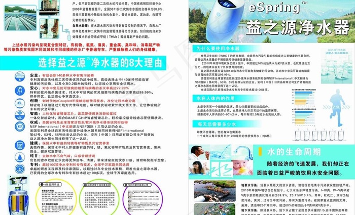 净水器宣传单图片