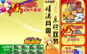 超市dm 中秋图片