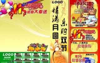 超市dm 中秋图片