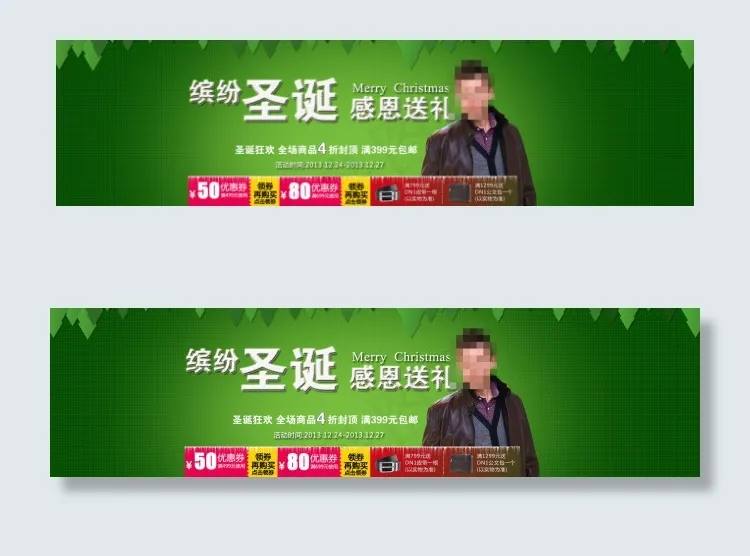 圣诞活动bannerpsd模版下载