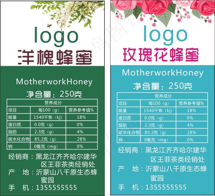 杨槐蜂蜜 玫瑰花蜂蜜cdr矢量模版下载