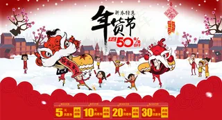 新春特惠 承接页