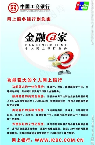 工商银行海报图片