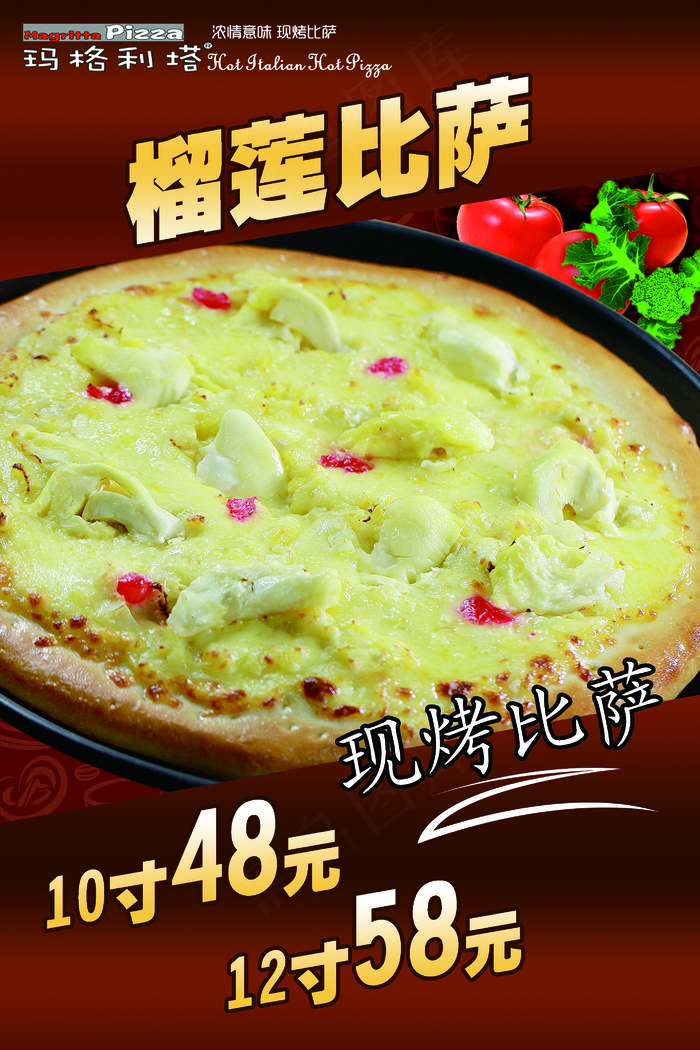 榴莲比萨宣传海报