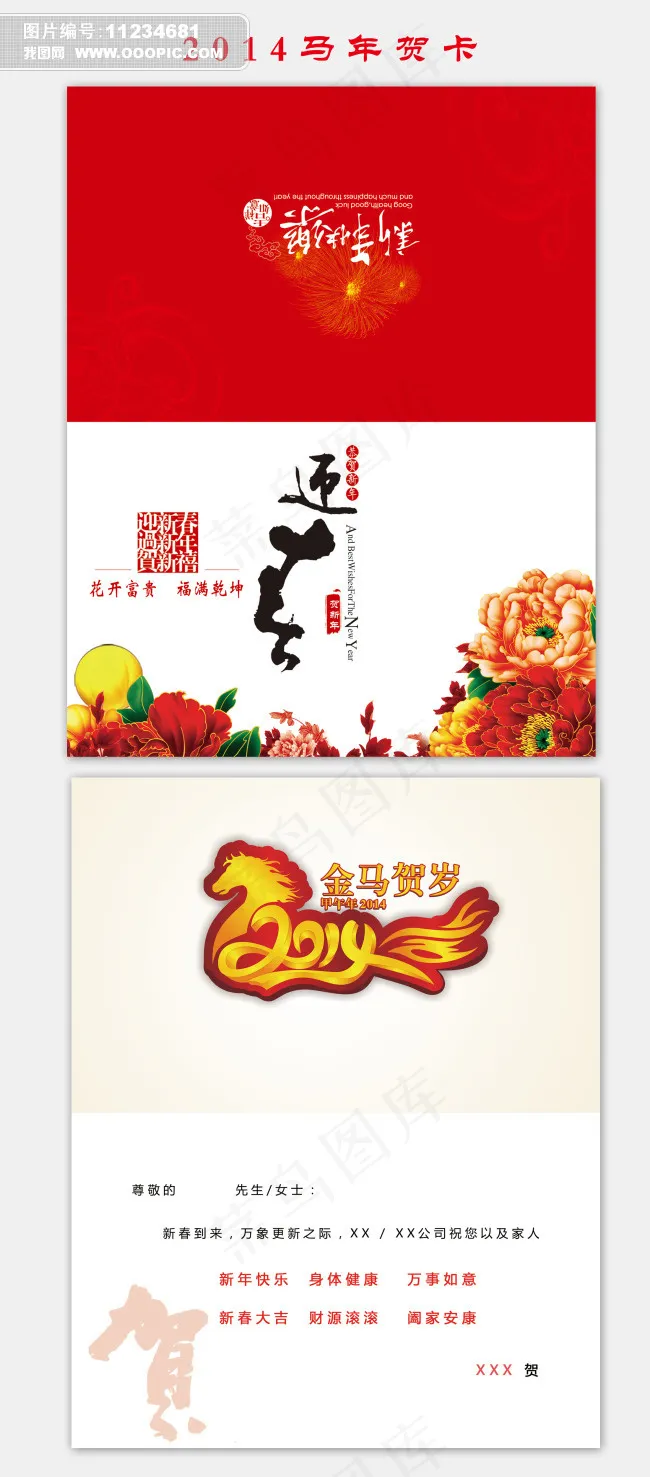 高档尊贵马年贺卡设计(2551X3236(DPI:300))psd模版下载