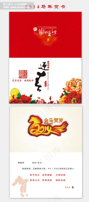 高档尊贵马年贺卡设计