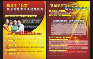 糖太平单页图片