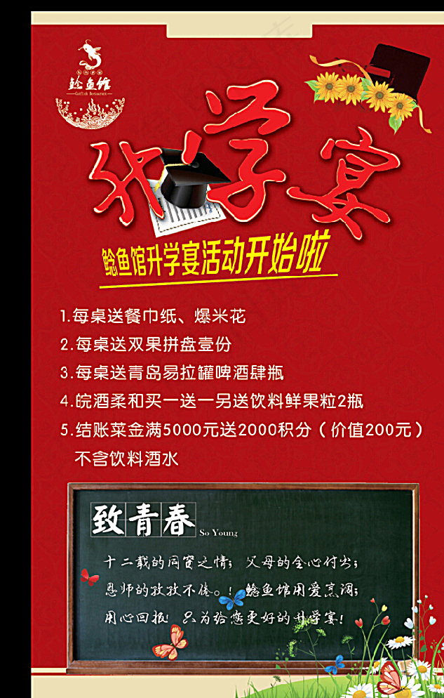 升学宴图片(4764X7874(DPI:100))psd模版下载