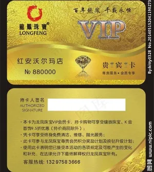 龙凤珠宝vip卡图片