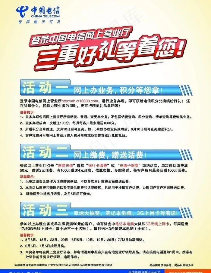网厅面向客户活动单页 背面图片psd模版下载