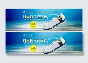 淘宝豆豆鞋全屏轮播海报素材