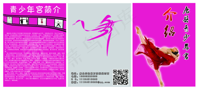 三折页舞蹈班(7441X3366(DPI:300))psd模版下载