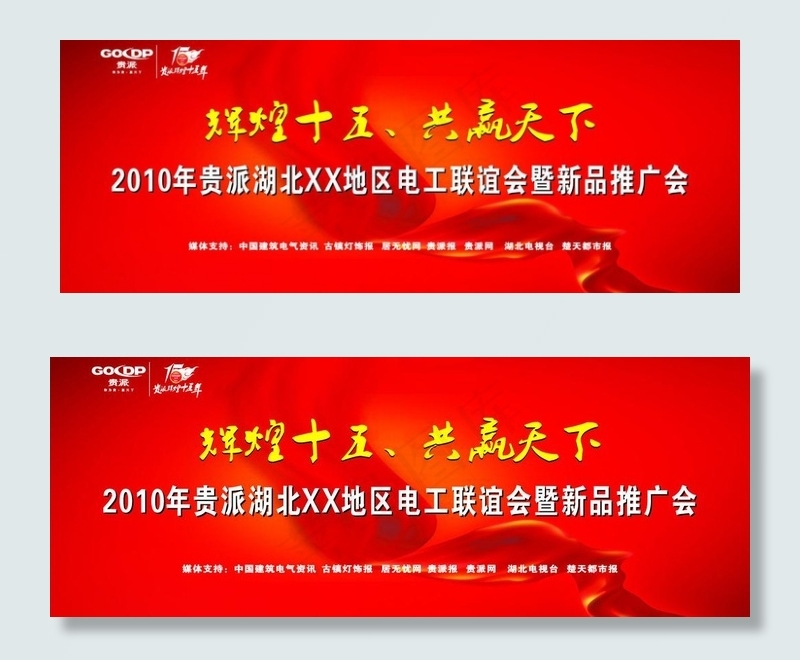 辉煌十五年图片cdr矢量模版下载