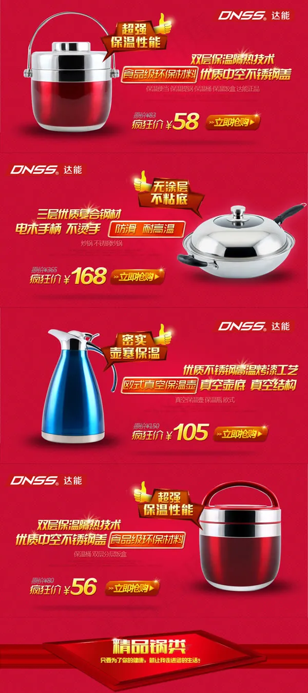 淘宝厨具店铺专题模板下载