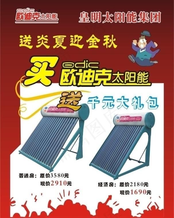 太阳能宣传图片cdr矢量模版下载