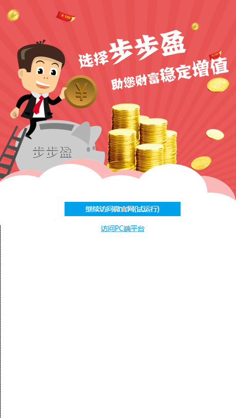 APP访问界面psd模版下载