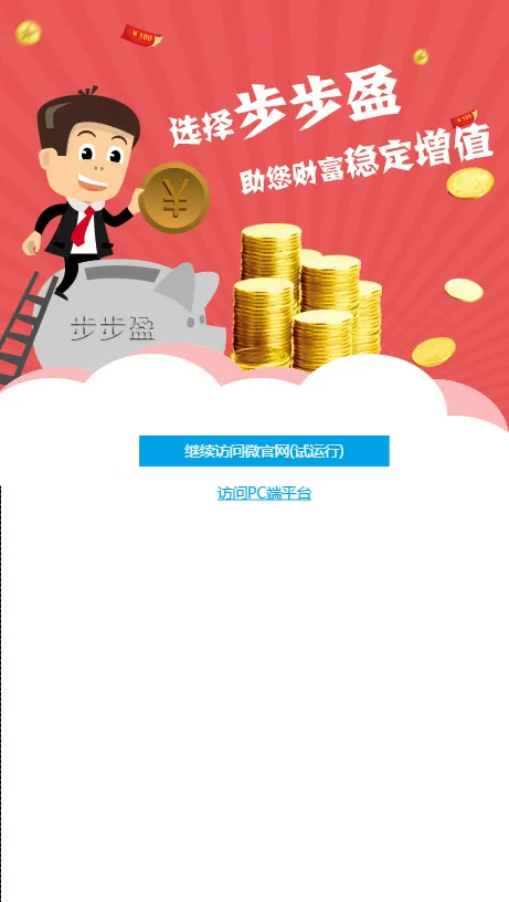 APP访问界面psd模版下载