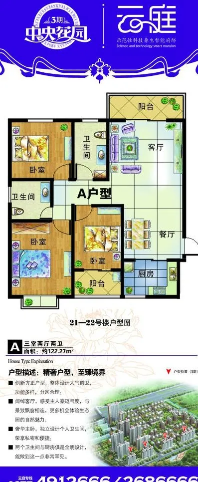 地产x展架图片psd模版下载