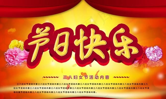 三八妇女节节日快海报背景PSD素材