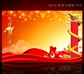 2012年龙年 舞台晚会背景设计