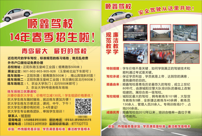 驾校宣传单cdr矢量模版下载