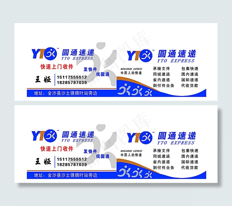 圆通名片图片