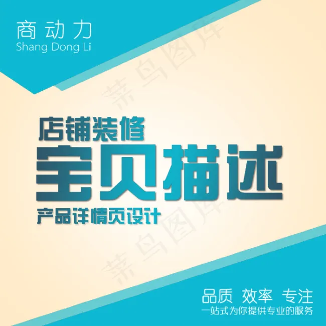 淘宝主图psd模版下载