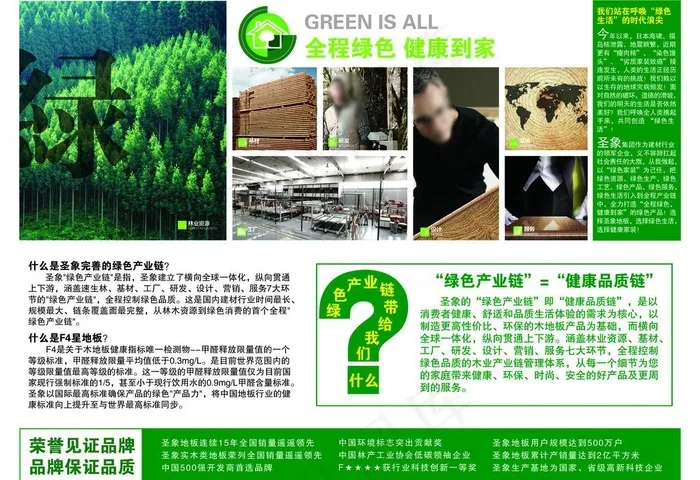 绿色地板 健康地板图片psd模版下载