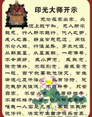 印光大师开示图片