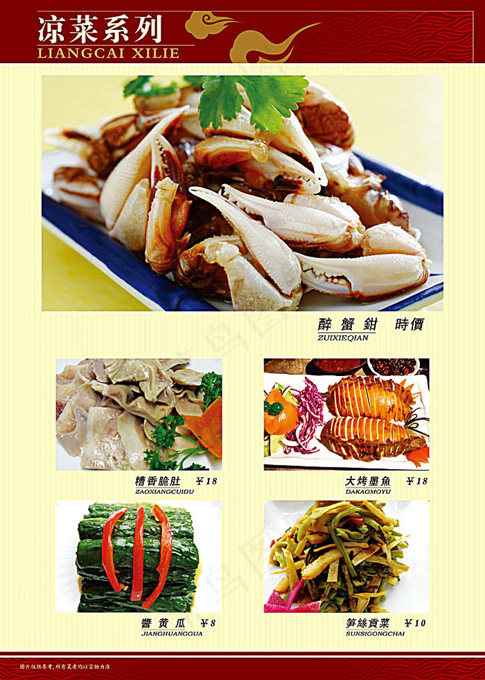 凉菜菜单设计(2941X4122(DPI:300))psd模版下载