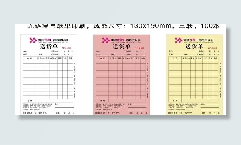 御通传媒广告三联单图片cdr矢量模版下载