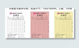 御通传媒广告三联单图片
