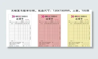 御通传媒广告三联单图片