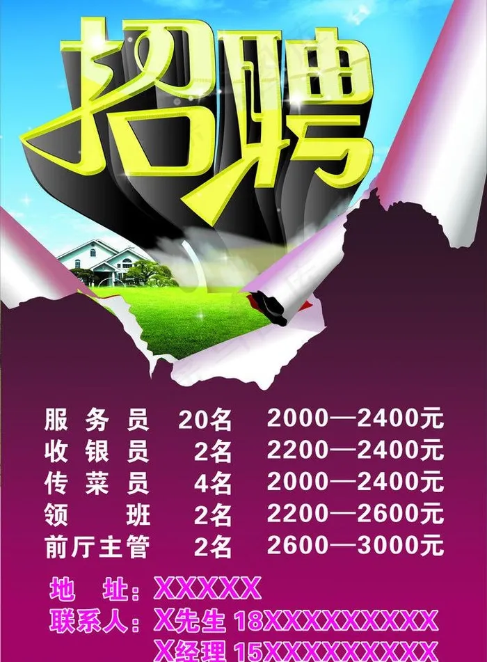 招聘图片cdr矢量模版下载
