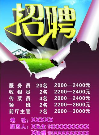 招聘图片