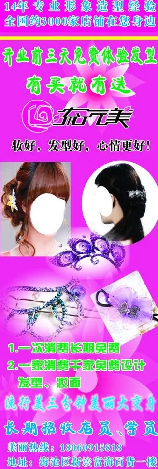 流行美x展架图片cdr矢量模版下载