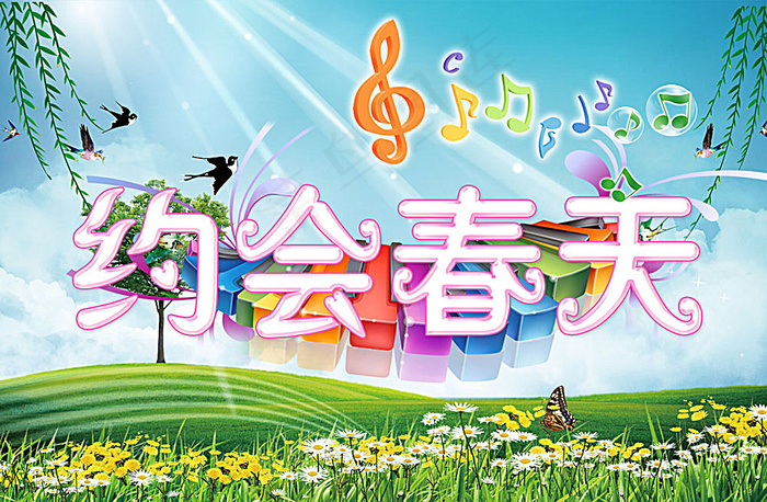 约会春天 春天吊旗