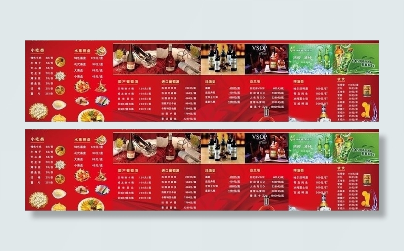 ktv酒水单图片(7205X2067(DPI:150))psd模版下载