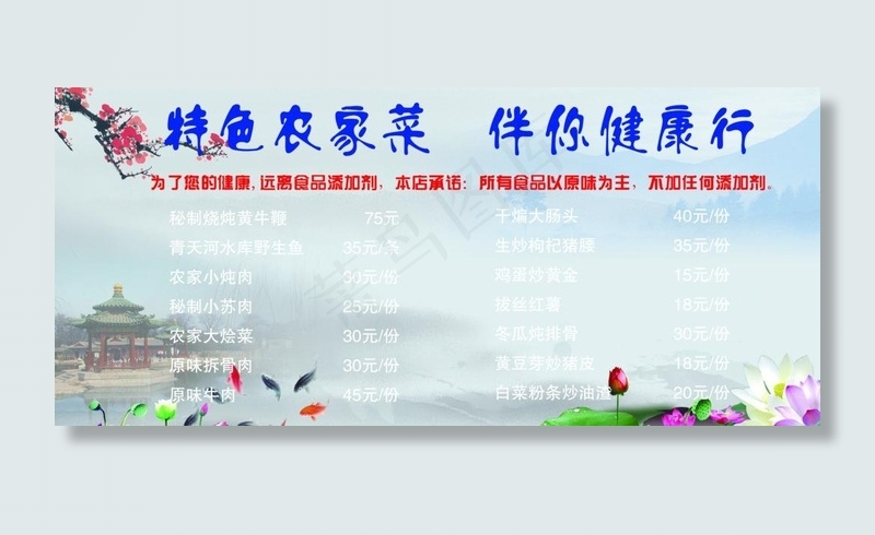 特色农家菜 伴你健康行图片