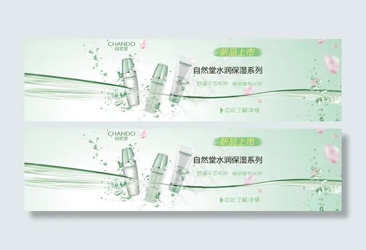 淘宝店铺首页大图海报化妆品类目清新...psd模版下载