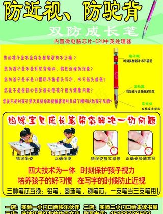 防近视笔图片