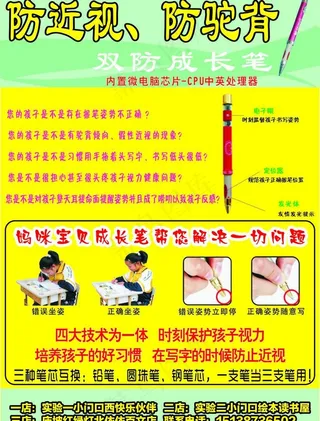 防近视笔图片