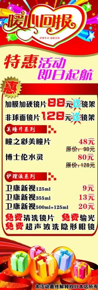 眼镜店x展架图片(2362X6299(DPI:100))psd模版下载