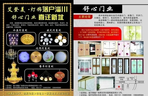 灯饰门业DM单