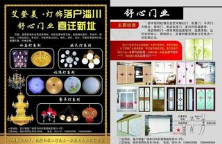 灯饰门业DM单