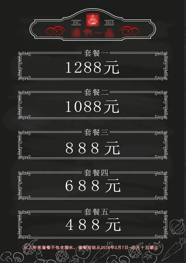 菜单套餐psd模版下载