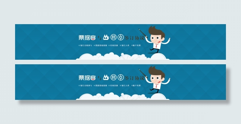 票据客与银行签订协议psd模版下载