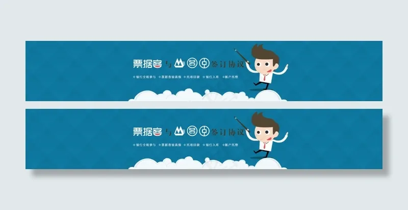 票据客与银行签订协议psd模版下载