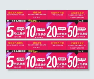淘宝首页红色大气简约优惠券图片